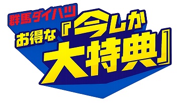 2026年7月1日(水)~ 2026年9月30日(水)まで!
